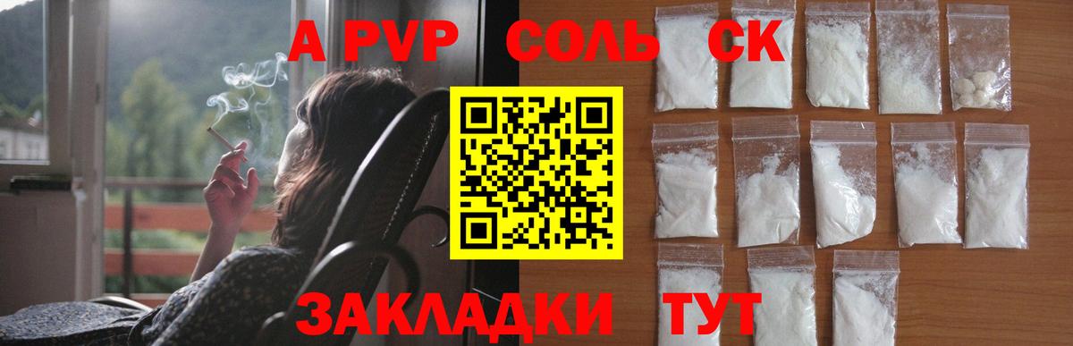 Ярцево  A-PVP СК  Alpha-PVP СК  Вход с VPN 