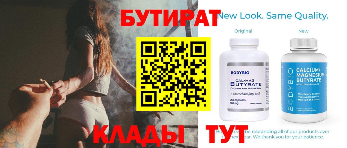 БУТИРАТ вода  Вход с VPN  БУТИРАТ  Ярцево 