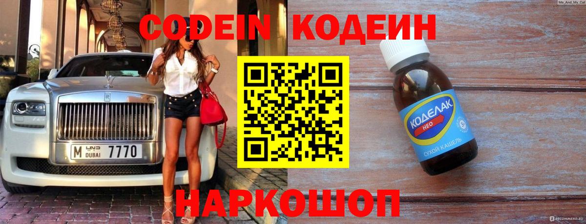 Кодеин напиток Lean (лин)  Вход с VPN  Кодеин напиток Lean (лин)  Ярцево 