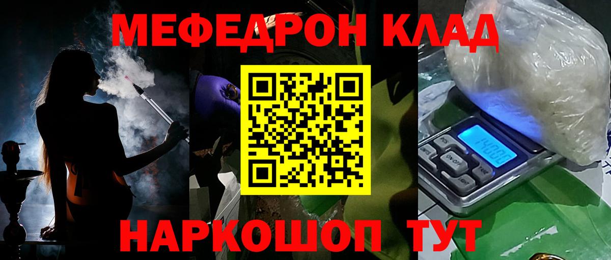 Меф мяу мяу мука Ярцево