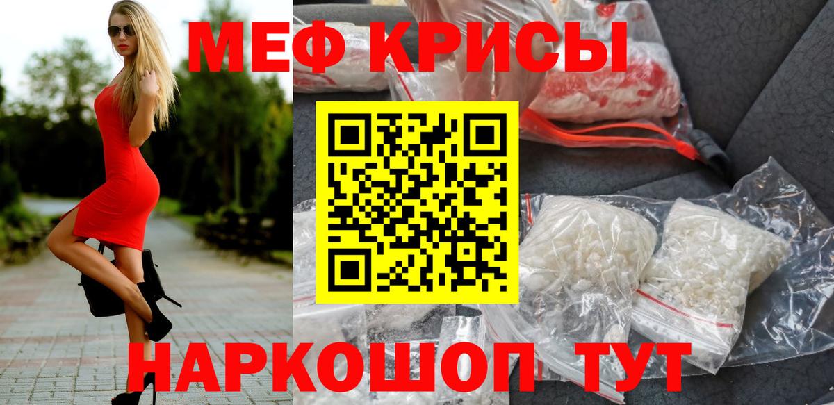 Ярцево  Меф VHQ  МЯУ-МЯУ  Вход с VPN  МЕФ мяу мяу 