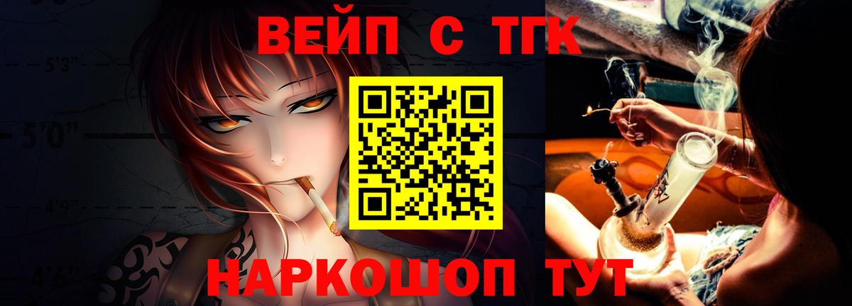 Дистиллят ТГК вейп с тгк Ярцево